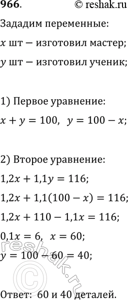 ����������� 966. ������ � ������ ���������� � ������ ���� 100 �������. �� ������ ���� ������ ��������� ������� �� 20% ������, � ������ � �� 10% ������, ��� � ������ ����. ����� ��...