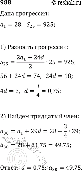 ����������� 988. � �������������� ���������� ������ ���� ����� 28, � ����� ������ �������� ���� ������ ����� 925. ������� �������� � ��������� ���� ����...