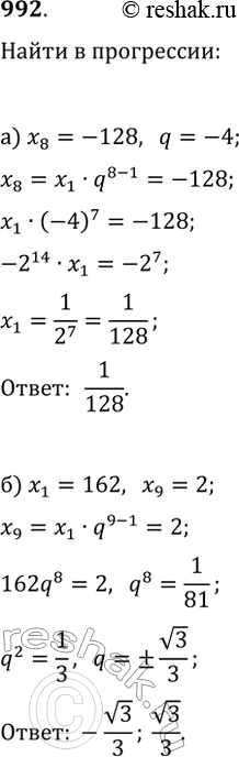  992.  (n)   . :) 1,  8 = -128  q = -4; ) q,  1 = 162  9 =...