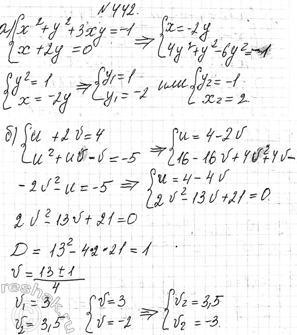 Изображение 442. Решите систему уравнений  а) система  х2 + у2 + 3 ху = -1,  х + 2у = 0;  б) система  u+2v=4, ...