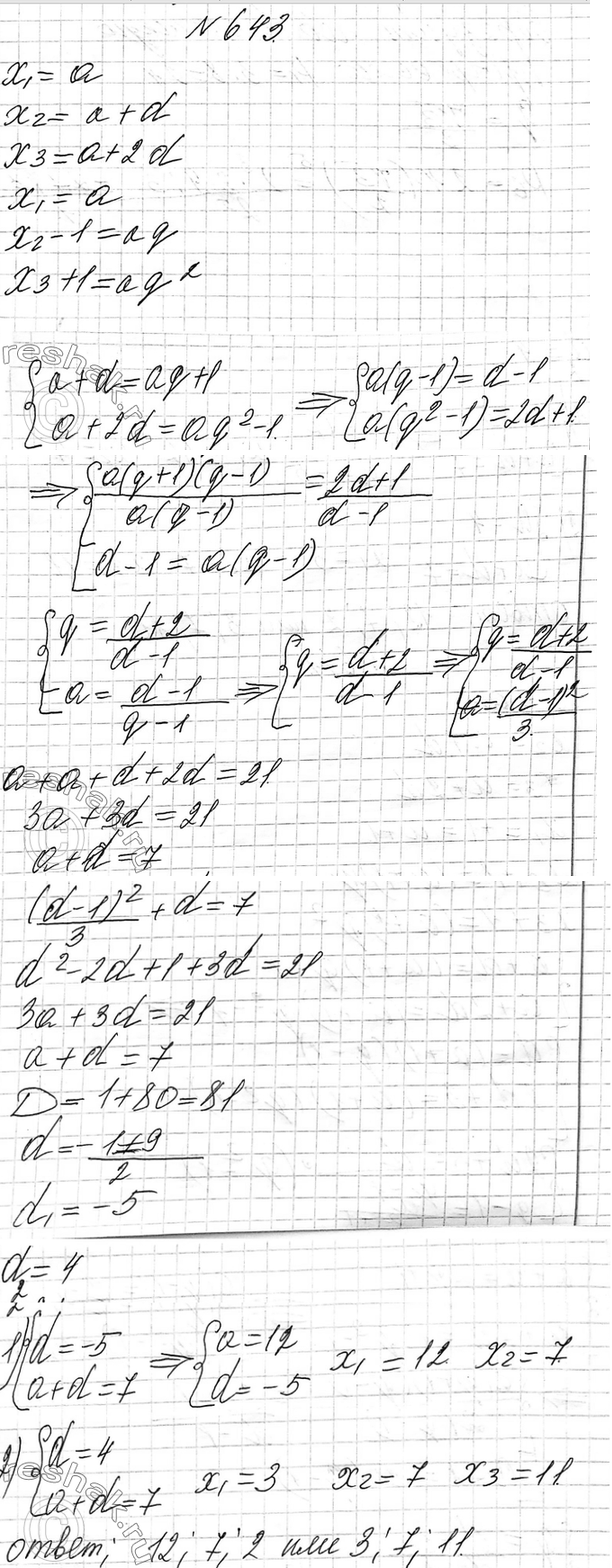 Изображение 643 Сумма трёх чисел, образующих арифметическую прогрессию, равна 21. Найдите эти числа, если...