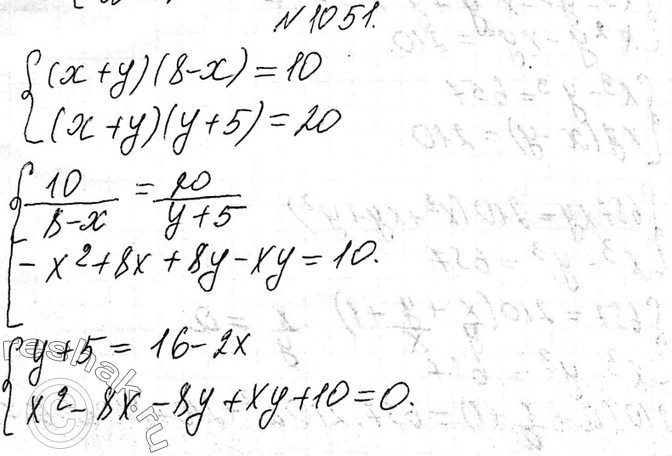 ����������� 1051. ������ ������� ����������������(� + �)(8 - �) = 10, (� + �)(� + 5) =...