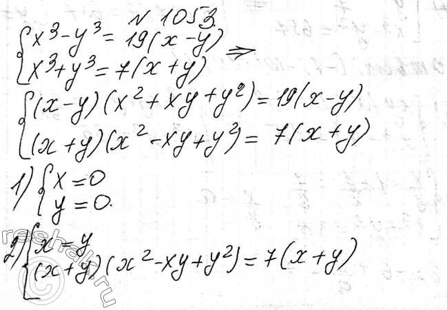 ����������� 1053 ������ ������� ����������������x3-y3=19(x-y),x3+y3=7(x+y)....