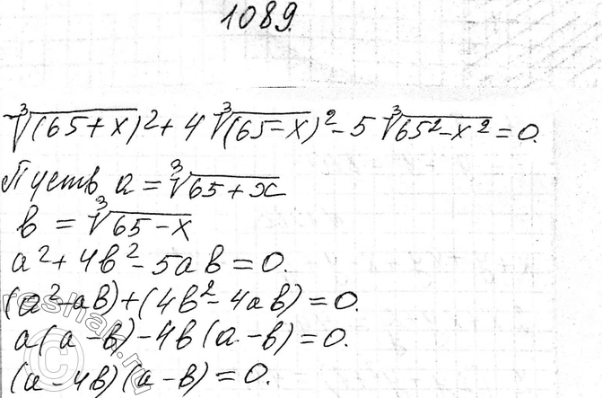 ����������� 1089 ������ ��������������� 3 ������� (65 + x)2 + 4 ������ 3 ������� (65 - x)2 - 5 ������ 3 ������� 65^2- �2 =...