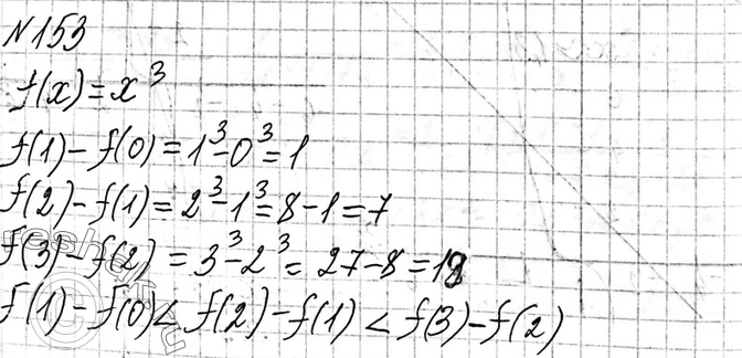 ����������� 153. ������� ������ �������� f(x) = x3. ��������� �������� f(1) - f(0), f(2) - f(1), f(3) - f(2). �������� ����������...