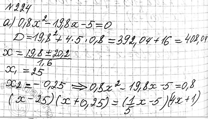 ����������� 224. ��������� �� ��������� ���������� �������:�) 0,8x2 - 19,8x - 5;	�) 3,5 - 3*1x/3 +2x2/3;	�) x2 + x ������ 2 - 2;�) x2 - x ������ 6 +...