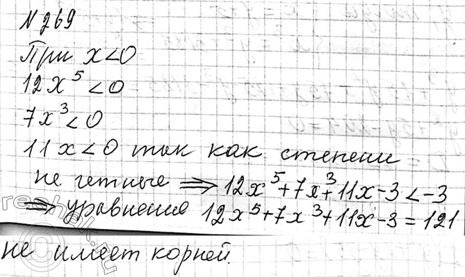  269.       12x5 + 73 +11x - 3=...