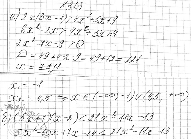 ����������� 313. ������ �����������:�) 2�(3� - 1) > 4�2 + 5x + 9;�) (5� + 7)(� - 2) < 21�2 - 11� -...