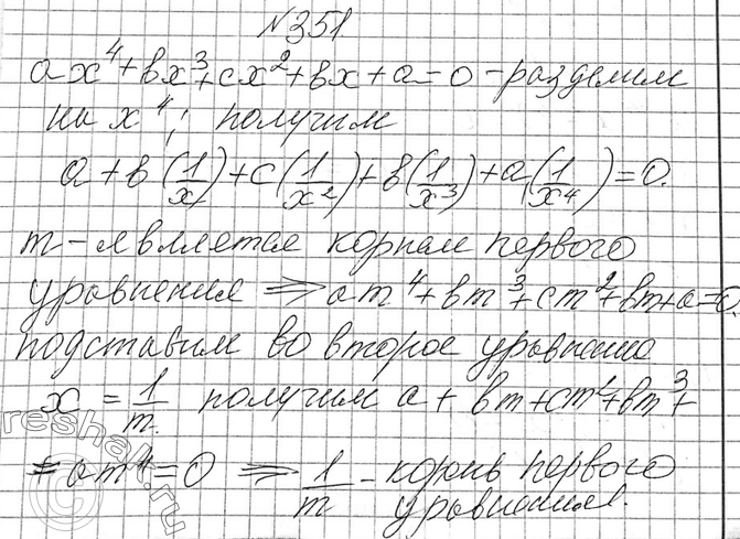 ����������� 351 ��������, ��� ���� ����� � �������� ������ ��������� ��4 + b�3 + �x2 + b� + � = 0, ��� �, b, � � ��������� �����, ������ � =/ 0, �� �������� ��� ����� ����� ��������...