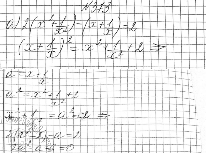 ����������� 373. ������ ���������, ��������� �������� ����� ����������:�) 2(x2+1/x2)-(x+1/x)=2;�) 9x2-18x+9/x2-18/x=22....