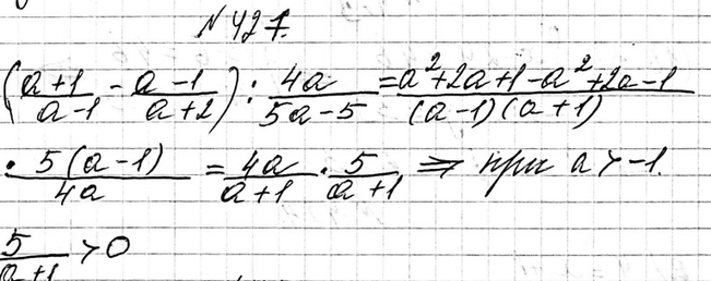����������� 427. ��������, ��� ��� � > -1 ��������� ((a+1)/(a-1) - (a-1)/(a+1)): 4a/(5a-5) ��������� ������������� �������� ��� ���� ���������� ���������...