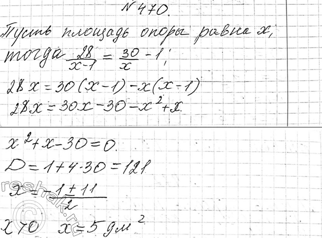 ����������� 470. ���� ������ 30 �� ���������� �������� �� �����. ���� ����� ����� ��������� �� 2 ��, � ������� ����� ��������� �� 1 ��2, �� �����, ������������ �� ������ ����������...