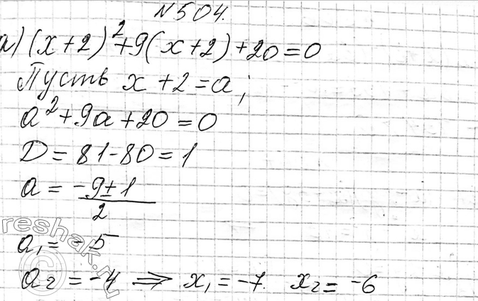  504.  :) (x+ 2)2+ 9(+ 2) + 20=0;) ( -5)2 + 2( -5) - 63 =...