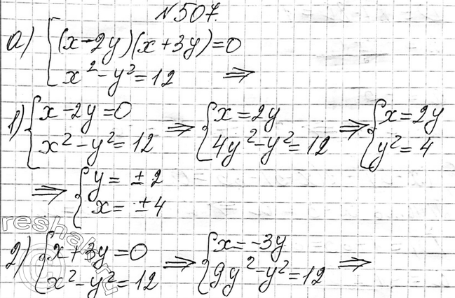  507   ) (x-2y)(x+3y)=0,x2-y2=12;) 2 - 4 + 32 + 2 - 6 = 0, 2 -  + 2 =...