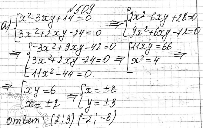  509     :) x2-3xy+14=0,3x2+2xy-24=0;)...