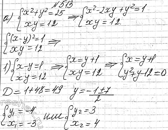 X 2 y 2 25 xy 12. X Y 8 XY -20 решите систему.