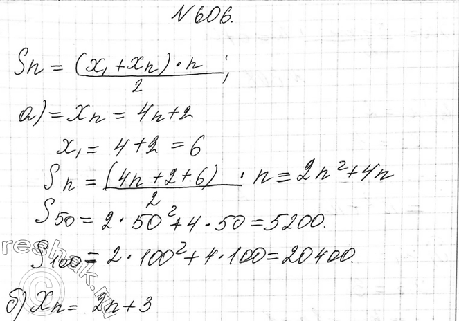 Найдите сумму первых пятидесяти ста n. Алгебра 7 606. Напишите первые пять членов последовательности ХN= 3n2 +2n+1 решение.