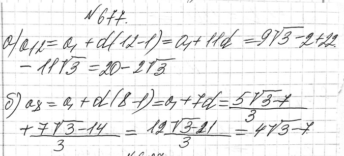 ����������� 677. ������������������ (�n) - �������������� ����������. �������:�) a12, ���� a1= 9 (������ 3) - 2 � d=2 - ������ 3;�) a8, ���� a1= (5 (������ 3) - 7)/3 � d= (...