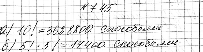 Пять мальчиков и пять девочек садятся в ряд на 10 стульев сколькими способами