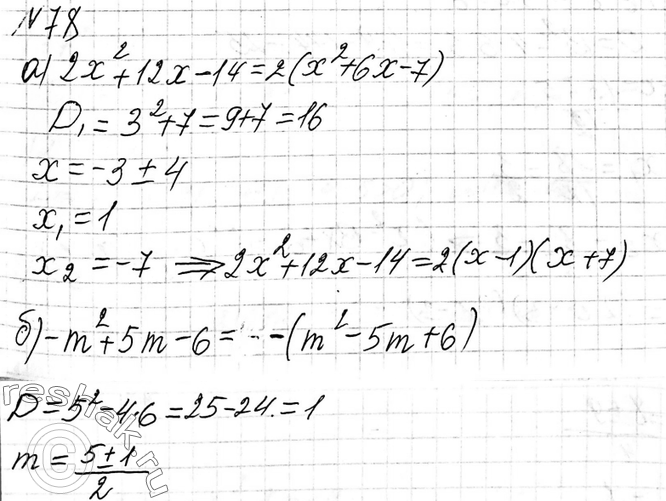 ����������� 78 ��������� �� ��������� ���������� �������:�) 2x2 + 12� - 14;	�) -m2 + 5m - 6;	�) 3x2 + 5x - 2;�) 6x2 - 13x +...