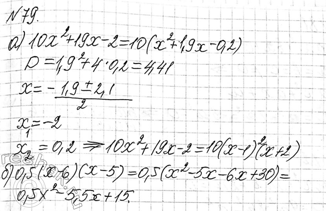  79  :) 10x2 + 19x - 2 = 10(x - 0,1)(x + 2);) 0,5(x - 6)(x - 5) = 0,5x2 - 5,5x +...