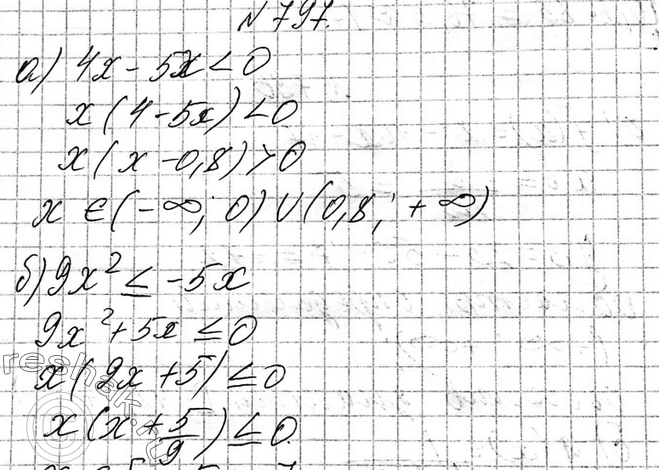 ����������� 797. ������ �����������:�) 4� - 5�2 < 0; �) 9x2 ...