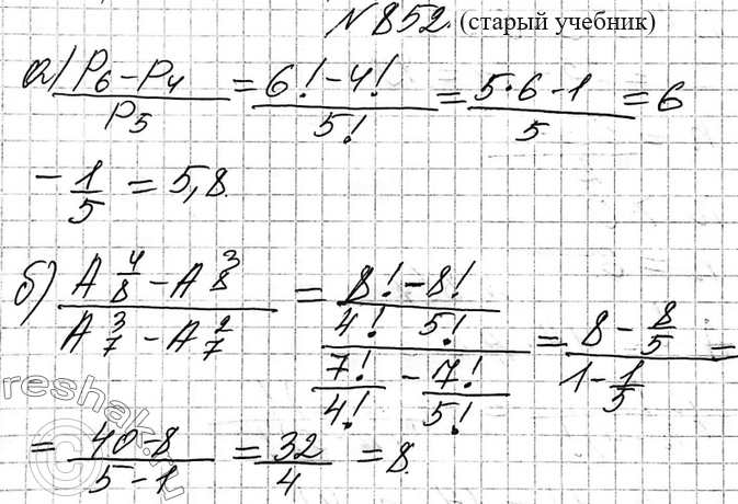 ����������� 852. ������� �������� ���������:�) P6 - P4 / P5;�) P12 + P13 / P11;�) A4 8 - A3 8 / A3 7 - A2 7;�) C3 6 - C2 6 / A2...