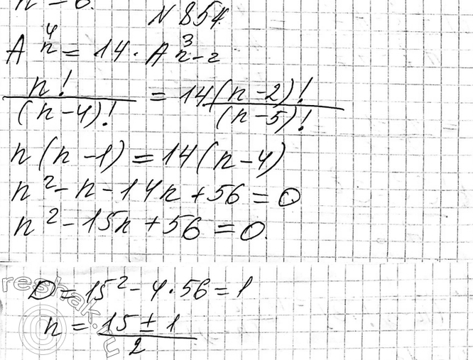 ����������� 854 ����� ���������� �� n ��������� �� ������ � 14 ��� ������ ����� ���������� �� n - 2 ��������� �� ���. �������...