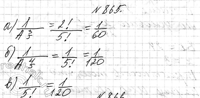 ����������� 865. �� ������ �������� �������� ���� �� ���� ��, ��, ��, ��, ��. ��������� �������� ������ ����������� ���� �� ������ � ���. ������ �����������, ��� ���...