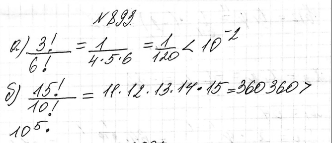 ����������� ���.893 ��� ��������� ������ 9 �����