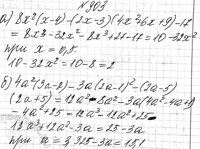 ����������� 903. ������� �������� ���������:�) 8x2(x - 4) - (2� - 3)(4x2 + 6� + 9) - 17 ��� x = 0,5;�) 4�2(3� - 2) - ��(2� - 1)2 - (2� - 5)(2� 4- 5) ��� � = 3,3;�) (9x2 - 3�b...