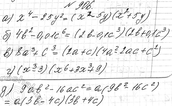 ����������� 906. ��������� �� ���������:�) �4 - 25�2;	�) 462 - 0,01�6;	�) 8�3 + �;�) �9 - 27;�) 9ab2 - 16��2;�) -20��3 +...
