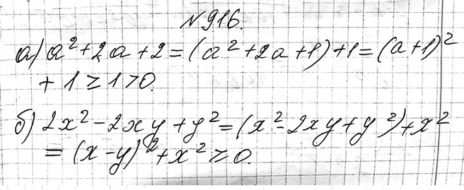 ����������� 916. ��������, ���:�) �������� ��������� �2 + 2� + 2 �� ��� ����� �������� �� �������� � �� ����� ���� �������������;�) ��������� 2�2 - 2�� + �2 ��� ����� ���������...