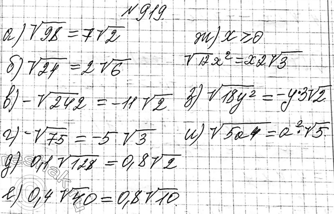 ����������� 919. �������� ��������� �� ���� �����:�)  ������ 98;	 �) - ������ 75;	�) ������ 12x2 , ��� x >= 0;�)  ������ 24;	 �) 0,1 ������ 128;	�) ������ l8y2,	��� � < 0;�) -...