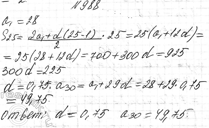 ����������� 988. � �������������� ���������� ������ ���� ����� 28, � ����� ������ �������� ���� ������ ����� 925. ������� �������� � ��������� ���� ����...