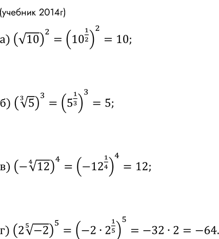 ����������� 171. ������� �������� ���������:		�) (v10)^2�) (3v5)^3�) (-4v12)^4�) (2 5v-2)^5�) (5v-8)^5�)...