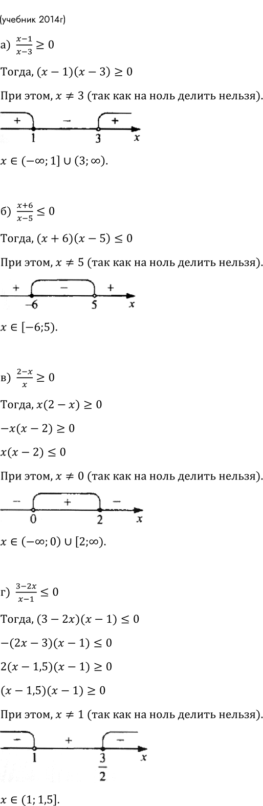 ����������� 336. ������� ��������� ������� �����������:�) x-1/x-3 >= 0�) x+6/x-5 = 0�) 3-2x/x-1 = 0�) 1-11x/2x-3...