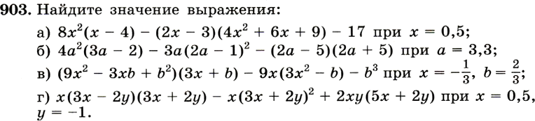 (Решено)Упр.903 ГДЗ Макарычев Миндюк 9 класс по алгебре