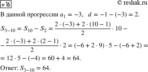 Изображение Упр.16 Повторение Вычисления ГДЗ Рабочая тетрадь Макарычев Крайнева 9 класс