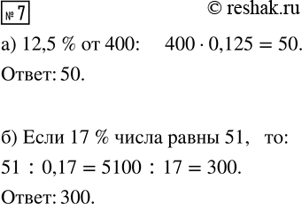 Изображение Упр.7 Повторение Вычисления ГДЗ Рабочая тетрадь Макарычев Крайнева 9 класс