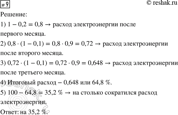 Изображение Упр.9 Повторение Вычисления ГДЗ Рабочая тетрадь Макарычев Крайнева 9 класс