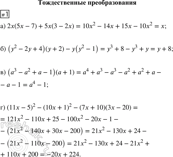 Изображение Упр.1 Повторение Тождественные преобразования ГДЗ Рабочая тетрадь Макарычев Крайнева 9 класс