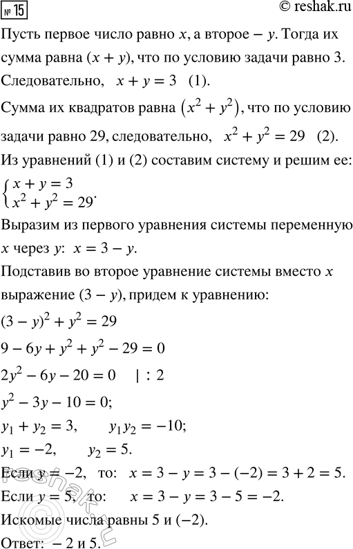 Изображение Упр.15 Повторение Уравнения и системы уравнений ГДЗ Рабочая тетрадь Макарычев Крайнева 9 класс