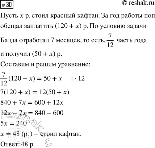 Изображение Упр.30 Повторение Уравнения и системы уравнений ГДЗ Рабочая тетрадь Макарычев Крайнева 9 класс