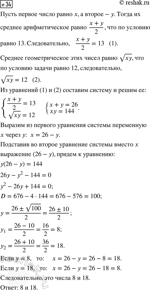 Изображение Упр.34 Повторение Уравнения и системы уравнений ГДЗ Рабочая тетрадь Макарычев Крайнева 9 класс