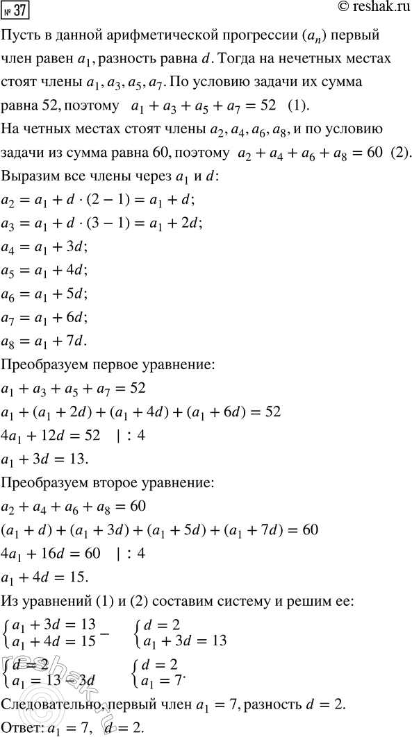 Изображение Упр.37 Повторение Уравнения и системы уравнений ГДЗ Рабочая тетрадь Макарычев Крайнева 9 класс