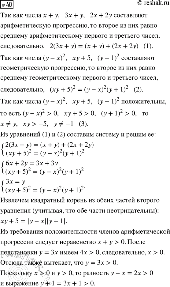 Изображение Упр.40 Повторение Уравнения и системы уравнений ГДЗ Рабочая тетрадь Макарычев Крайнева 9 класс