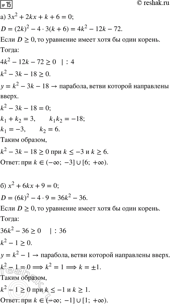 Изображение Упр.15 Повторение Неравенства ГДЗ Рабочая тетрадь Макарычев Крайнева 9 класс