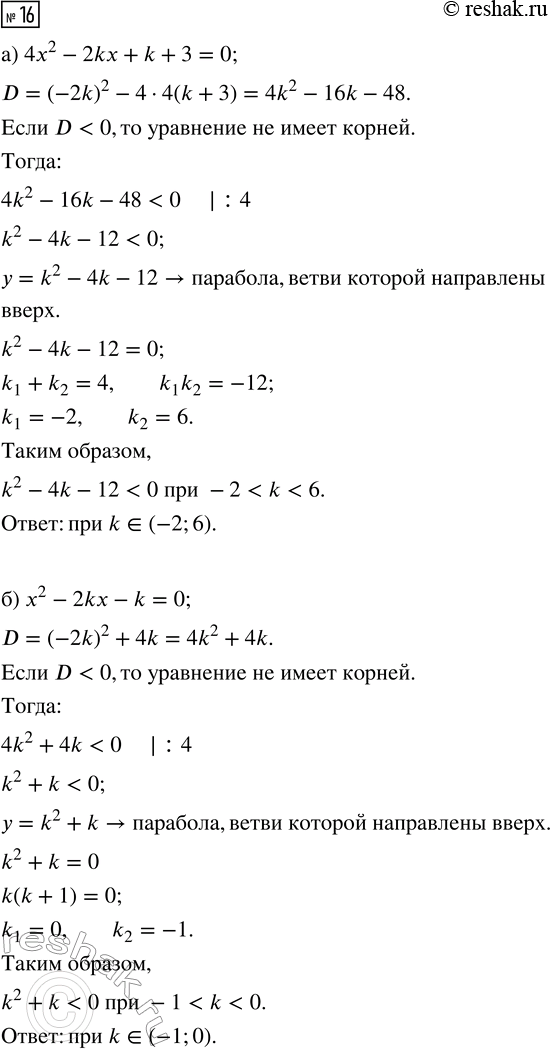 Изображение Упр.16 Повторение Неравенства ГДЗ Рабочая тетрадь Макарычев Крайнева 9 класс