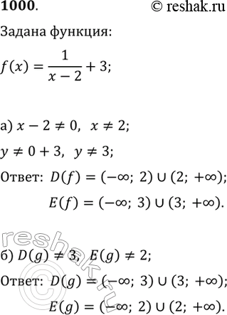  1000.    f(x)=1/(x-2)+3. :a) D(f)  E(f);   ) D(g)  E(g),  g  , ...